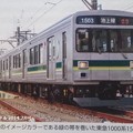 Photos: 池上線用東急1000系1500代 - 鉄道ジャーナル 2014.7月号
