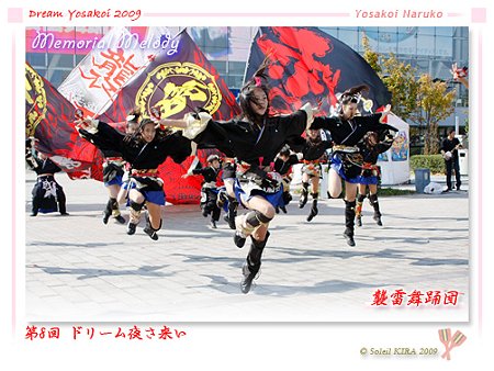 襲雷舞踊団 - 第8回 ドリーム夜さ来い 2009
