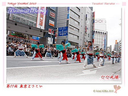 なな丸隊_11 - 第11回 東京よさこい 2010