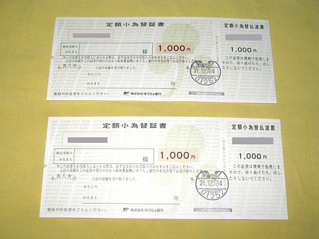 セブンネットショッピング 定額子為替証書2000円分