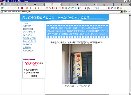 光ヶ丘小学校おやじの会ホームページ
