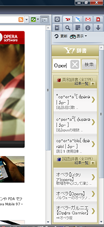 Operaオリジナルパネル:Yahoo!辞書