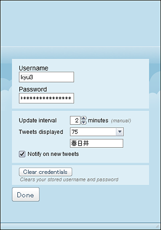 Operaウィジェット:Twitter Opera 10.2 Alpha