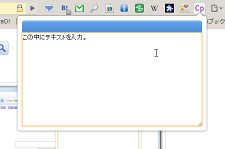 Chromeエクステンション:Chromepad(拡大)