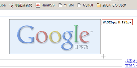 Chromeエクステンション:MeasureIt!(拡大)