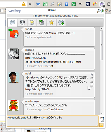 Chromeエクステンション:Tweetings(拡大)