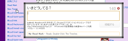 Chromeエクステンション:PBTweet+(New Tweet、拡大)