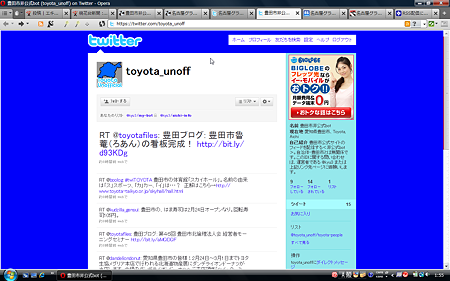 豊田市非公式bot
