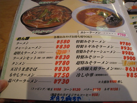 01味の八珍亭　MENU