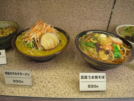 05味の八珍亭　食品サンプル