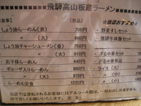 飛騨高山板蔵ラーメン MENU