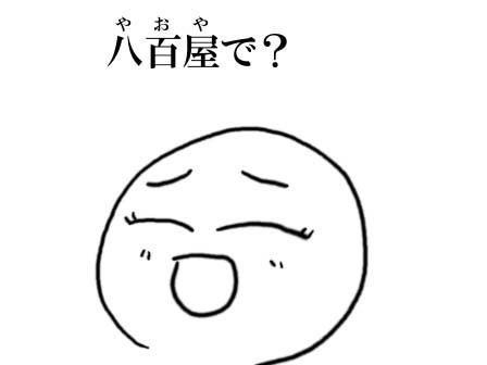 00302 オパクス買っていい?
