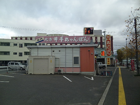 井手ちゃんぽん!!