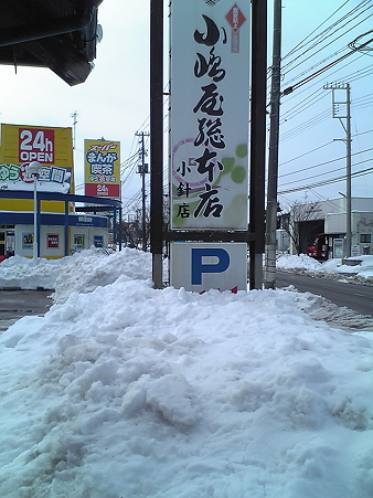 小島屋総本店