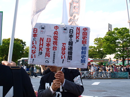 NHKに抗議する団体