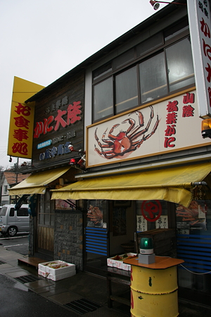 かに大陸
