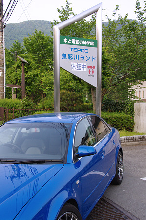 休館だと！