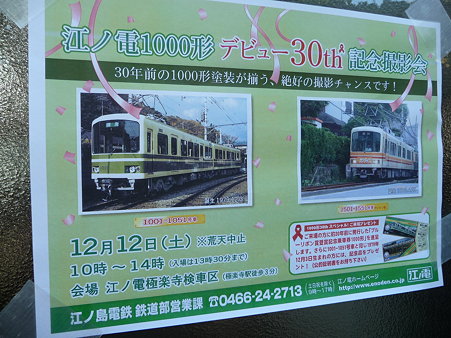 091212-江ノ電極楽寺検車区 (2)