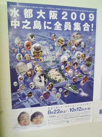 090923-水都大阪2009ポスター