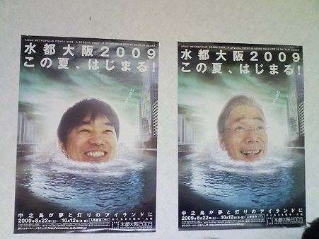 090923-水都大阪2009ポスター (1)