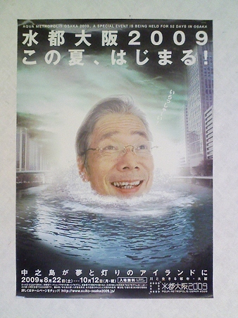 090923-水都大阪2009ポスター (2)