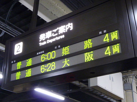 091222-往路 大垣駅 (2)