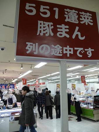 100126-町田小田急 551 (1)