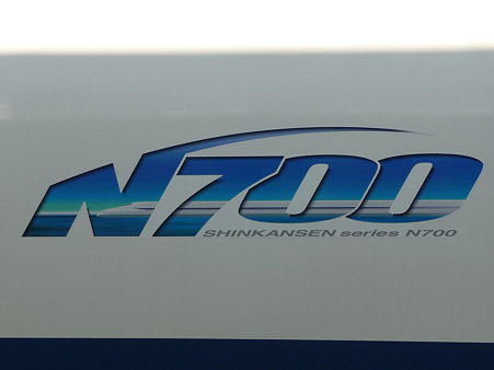 100224-新幹線 新横N700 (6)