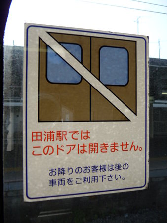 100301-田浦駅