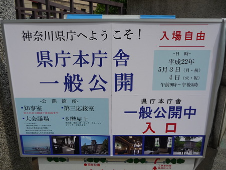 100504-神奈川県庁本庁舎-5