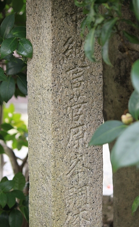 中納言菅原峯嗣休憩石