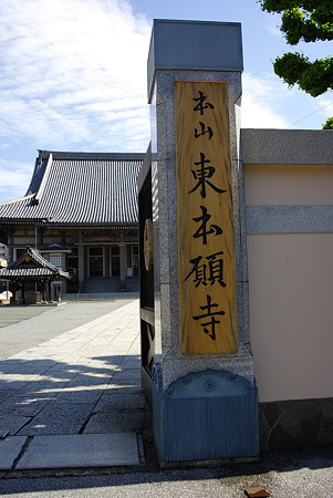 東本願寺