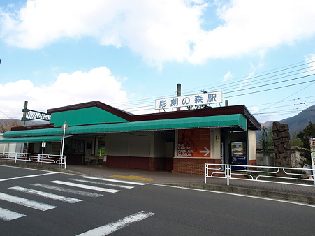 彫刻の森駅9