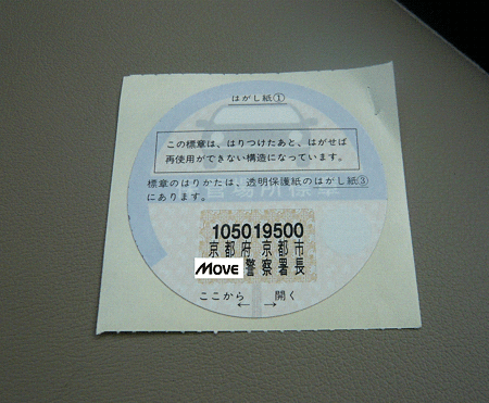 車庫証明