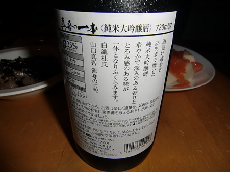 2010.12.18 晩酌酒1裏