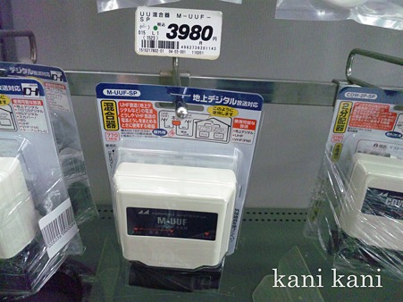カインズホームのアンテナ売り場