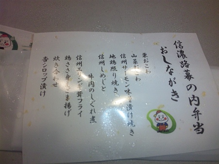 長野で買った駅弁