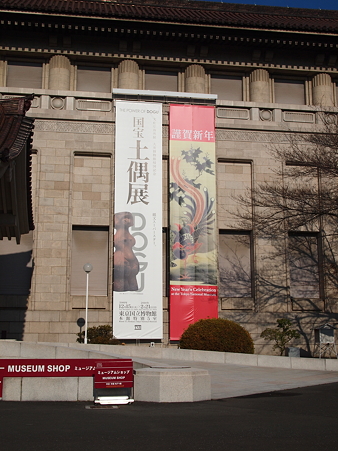 2010年　美術館に初詣　東京国立博物館