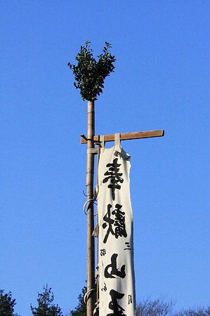 2009.12.31 和泉川 幟 正月準備