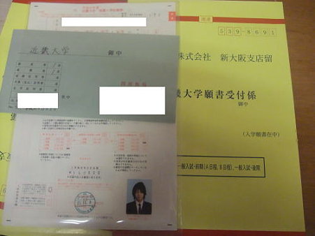 願書提出