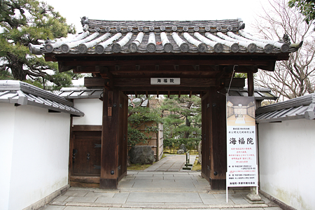 妙心寺海福院 - 01