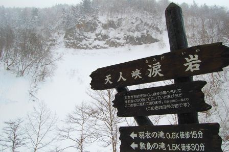 涙岩