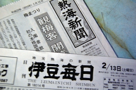 熱海新聞、伊豆毎日