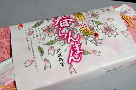 春らんまんパッケージ