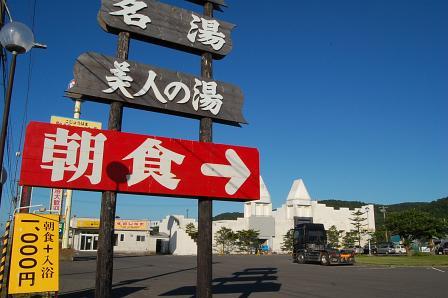 朝食&入浴1,000円のサービスはスバラシイ