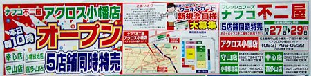 nafco fujiya across obata-211129-4