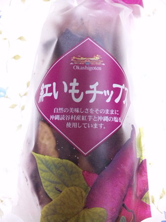 紅いもチップス