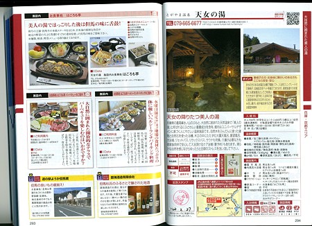 とがやま温泉　02
