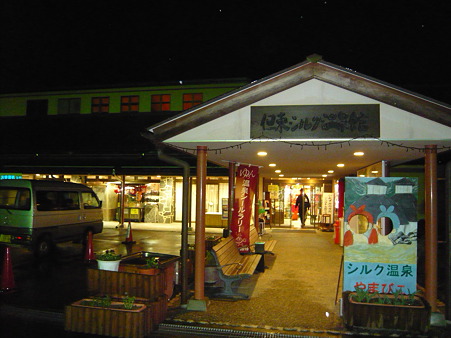 シルク温泉　02