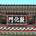 敦化門２
